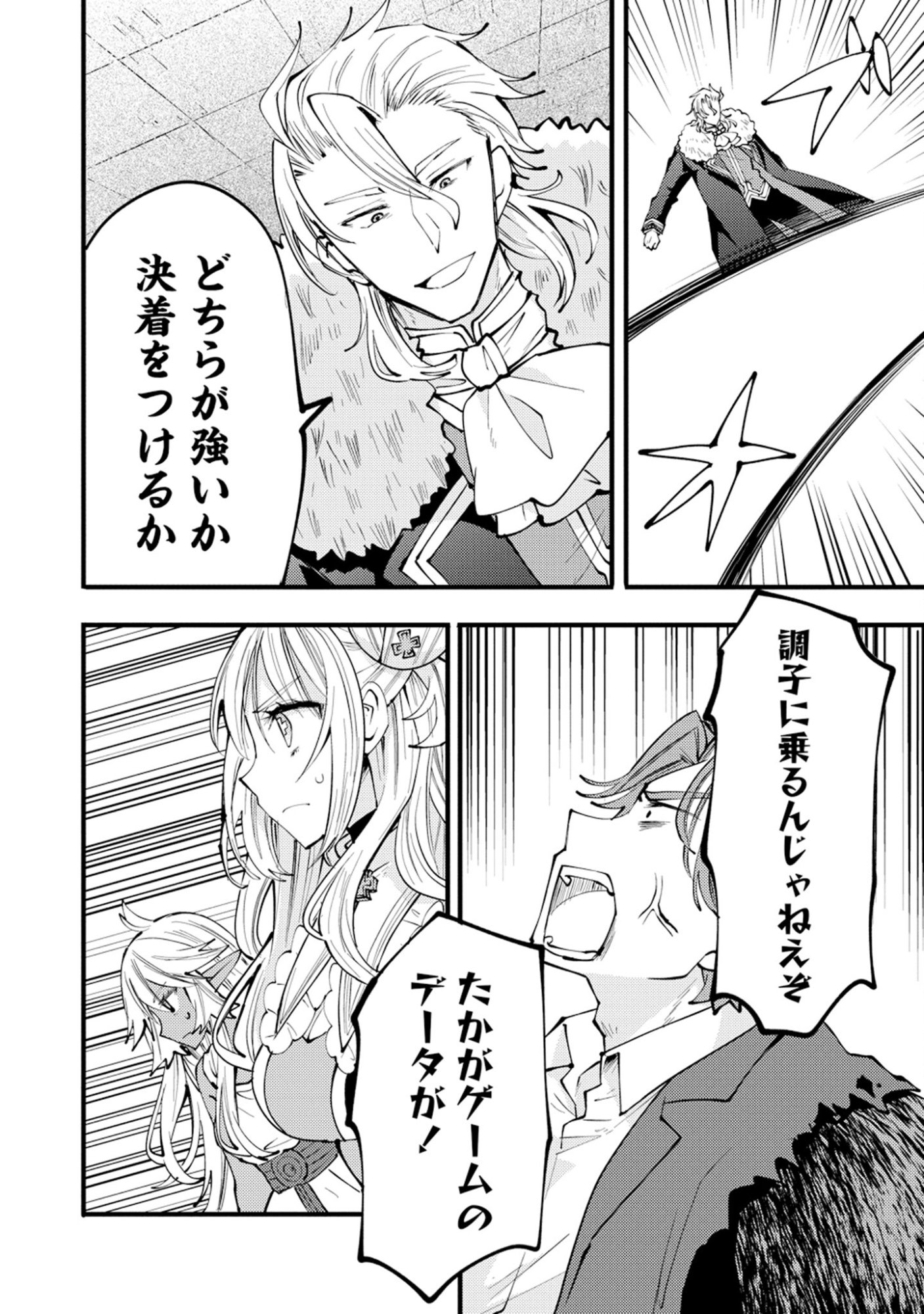 SAIKYOU SAIAKU NO URA BOSU, TENSEISHA TO TOMO NI HAMETSU FURAGU KAIHI WO MEZASU - RAW Chap 13 - Pic 10
