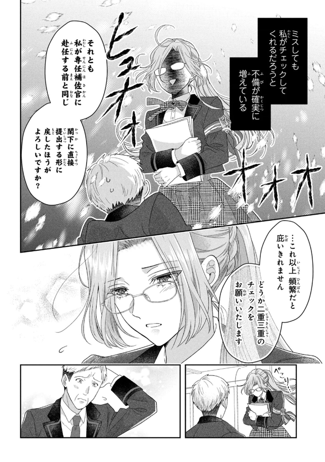 KEIYAKUKON SHITA AITE GA ONI SAISHOU DESHITA GA, KONO TABI SAISHOUSHITSU SENNIN HOSAKAN NI NINMEI SARETA JIMI BUNKAN (HENSOUCHUU) WA WATASHI DESU Chap 5 - Pic 22