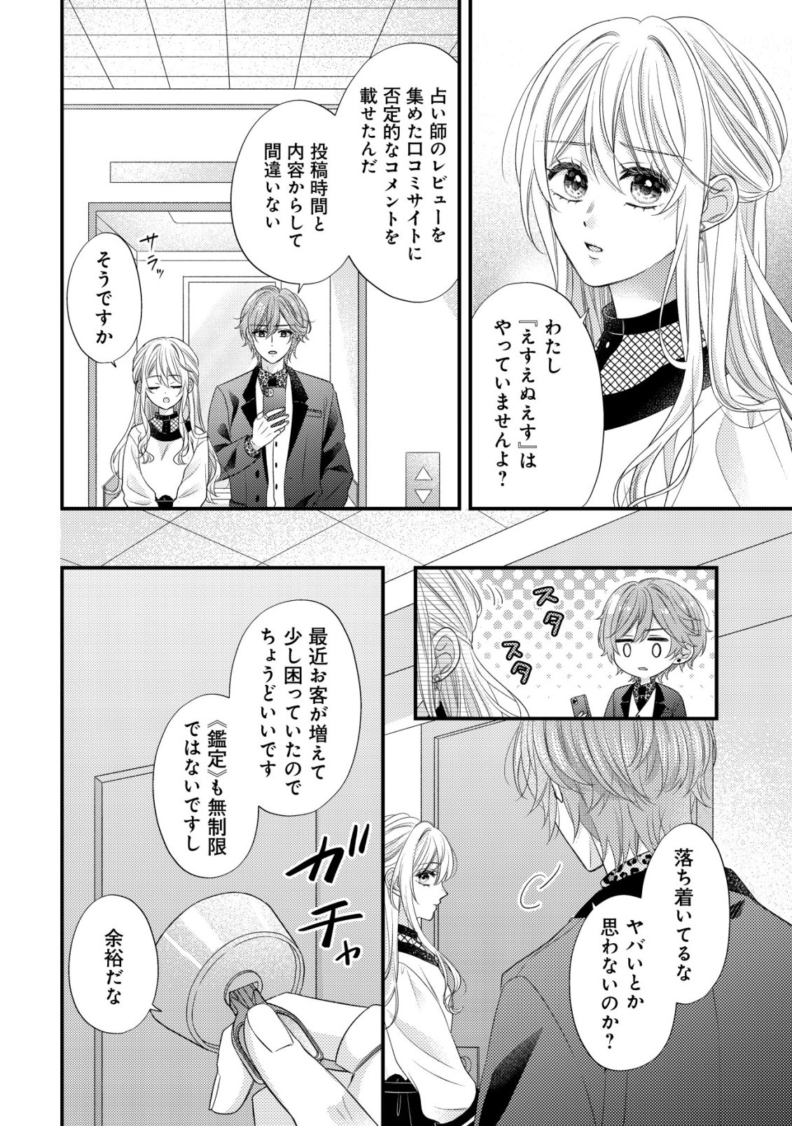 ISEKAI KARA TOBASARETE KITA KANTEI MUSUME WA, URANAI DE SEIKEI WO TATERU Chap 1 - Pic 28