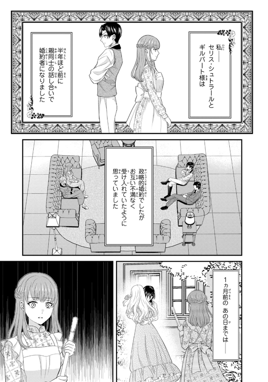 KONYAKU HAKI SARETA MUHYOUJOU REIJOU GA SHIAWASE NI NARU MADE: KINMUSAKI NO TENNEN TARASHI KISHI DANCHOU-SAMA GA TOROTTORO NI AMAYAKASHITE DEKIAI SHITE KURU NO DESU GA!? Chap 1 - Pic 2