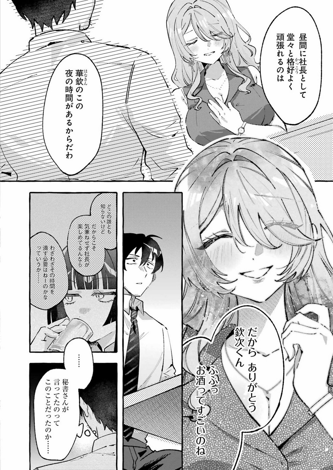YOTTA HANA NI WA URA GA ARU Chap 12 - Pic 18