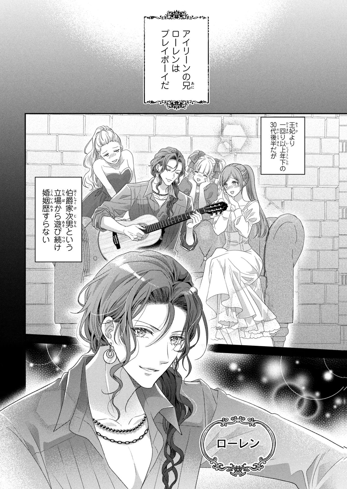 KEIYAKUKON SHITA AITE GA ONI SAISHOU DESHITA GA, KONO TABI SAISHOUSHITSU SENNIN HOSAKAN NI NINMEI SARETA JIMI BUNKAN (HENSOUCHUU) WA WATASHI DESU Chap 15 - Pic 2