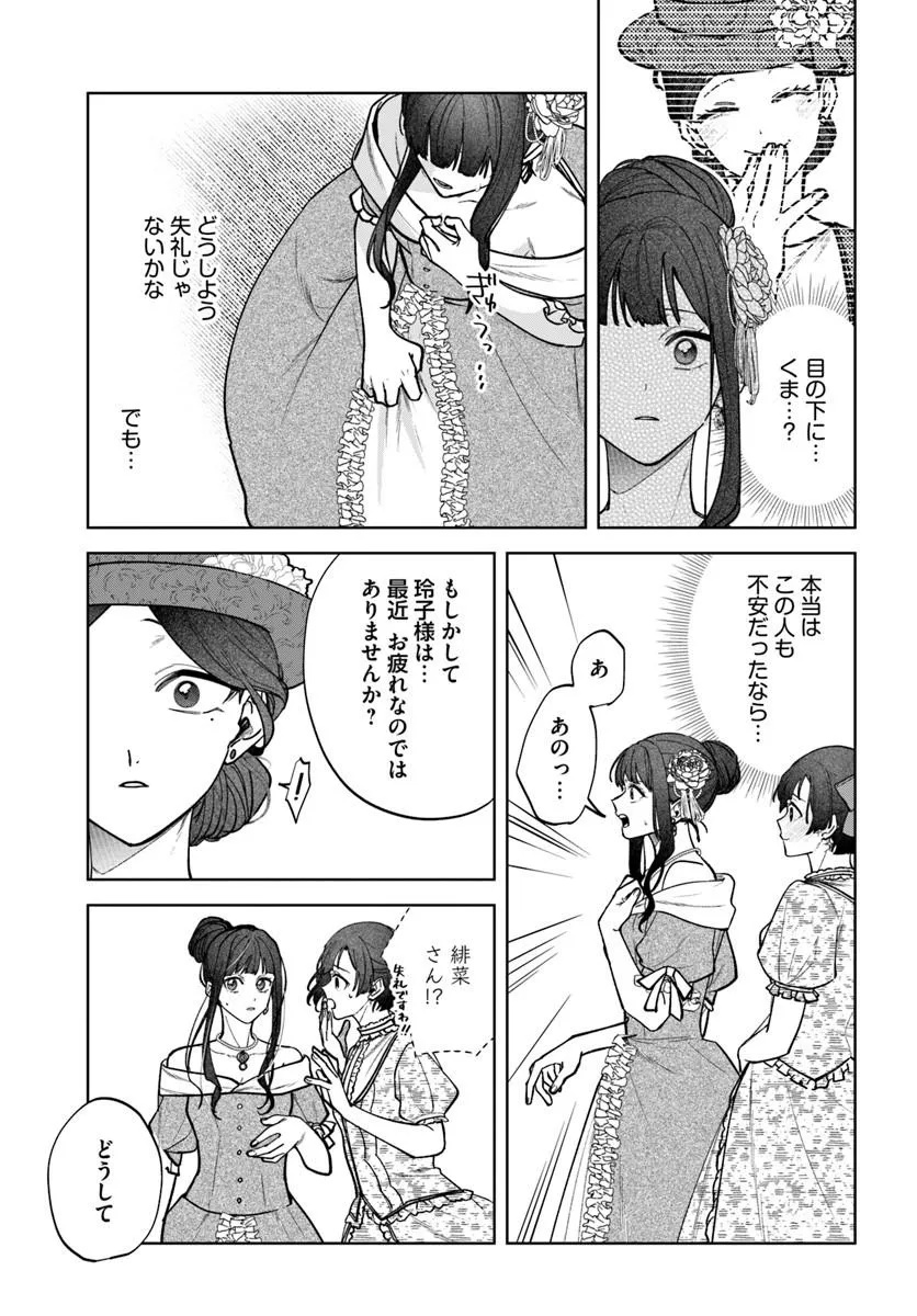 HITOMISHIRI OTOME TO ONI NO KONYAKUSHA KIKAN GENTEI KONYAKU NO HAZU GA, EIEN NO AI WO CHIKAWAAREMASHITA!? Chap 5.2 - Pic 16