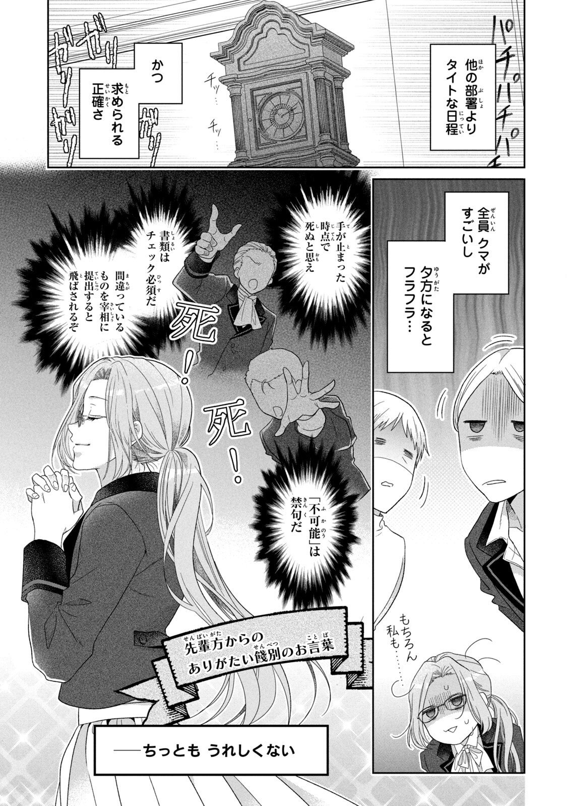KEIYAKUKON SHITA AITE GA ONI SAISHOU DESHITA GA, KONO TABI SAISHOUSHITSU SENNIN HOSAKAN NI NINMEI SARETA JIMI BUNKAN (HENSOUCHUU) WA WATASHI DESU Chap 3 - Pic 5