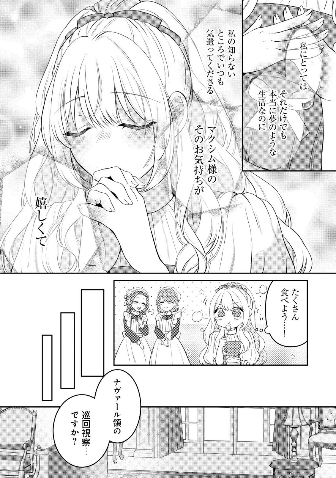 KAZOKU NI AISARENAKATTA WATASHI GA, HENKYOU NO CHI DE KOORI NO GUNSHIN KISHIDANCHOU NI OBORERU HODO AISARETEIMASU Chap 6 - Pic 16