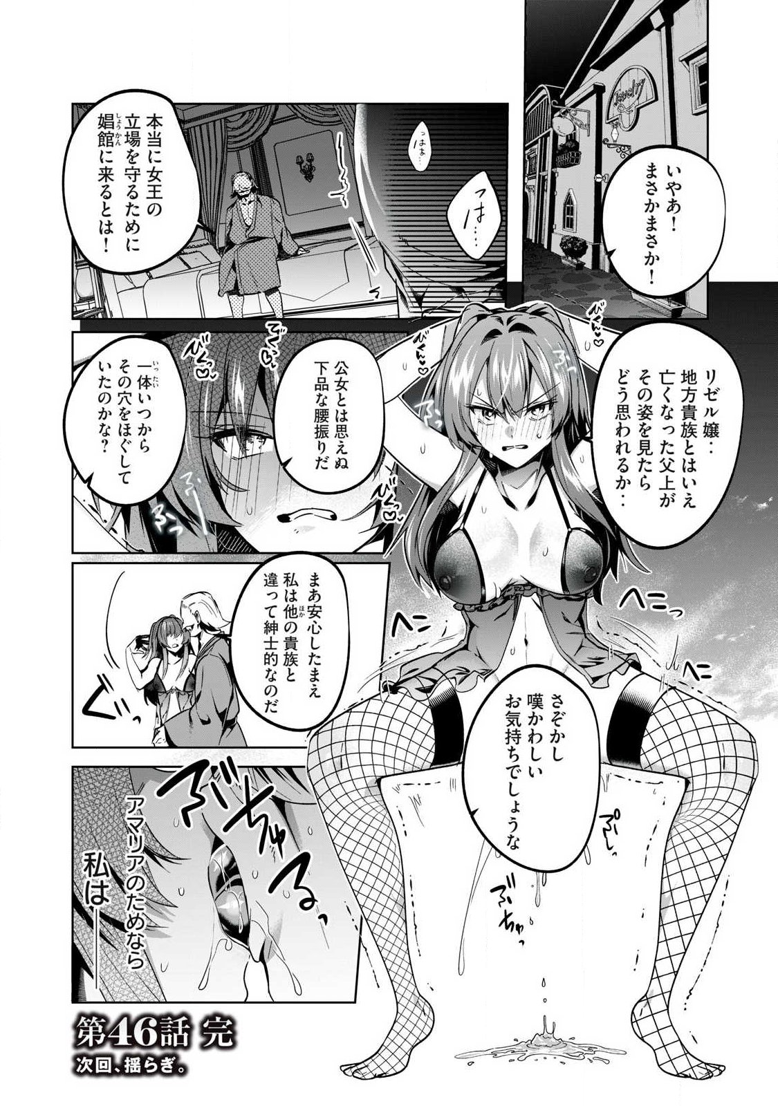 SOUSEI NO APOCRYPHA - RAW Chap 46 - Pic 16