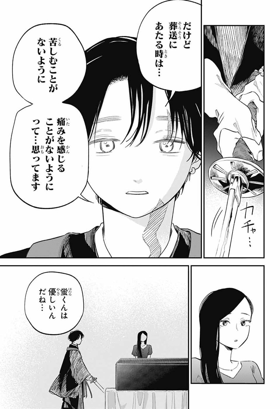 HIGAN NO HOTARU Chap 4 - Pic 16