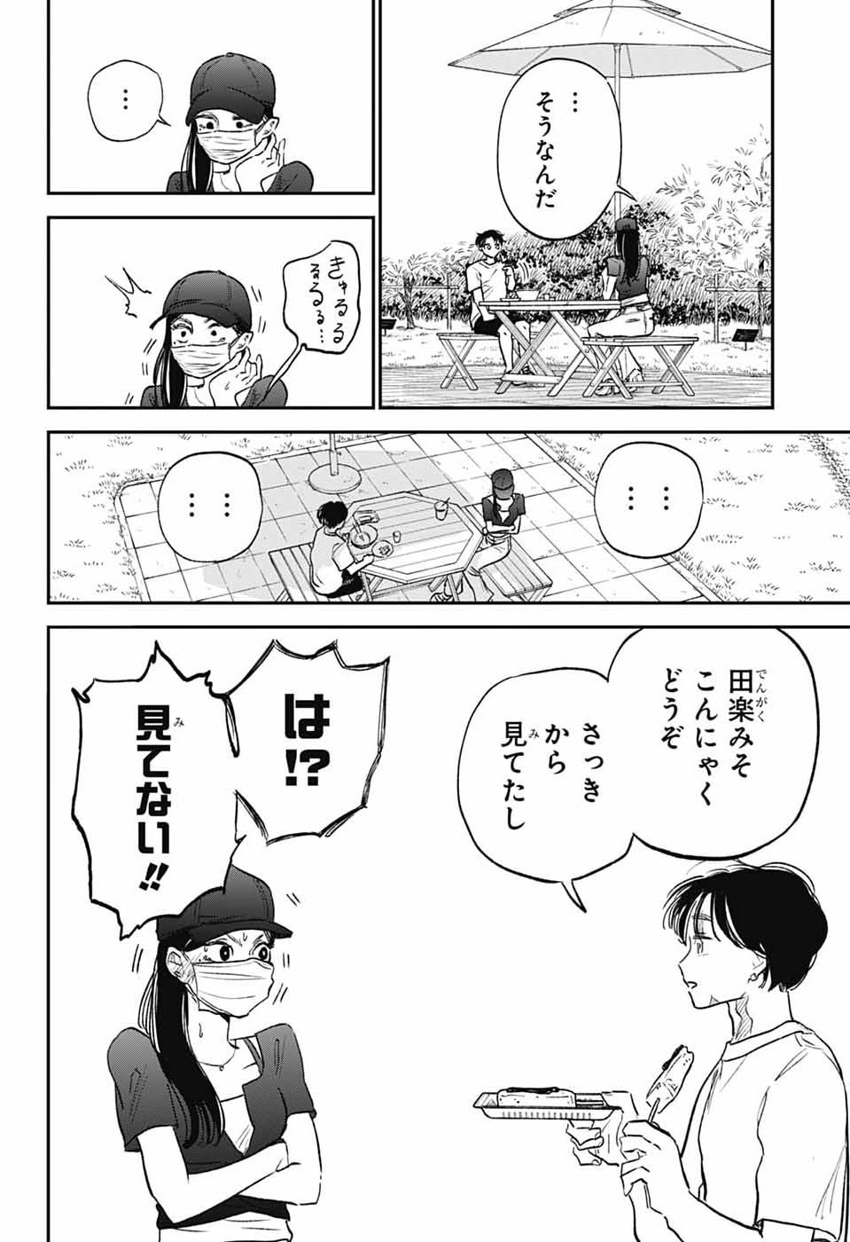 HIGAN NO HOTARU Chap 4 - Pic 25