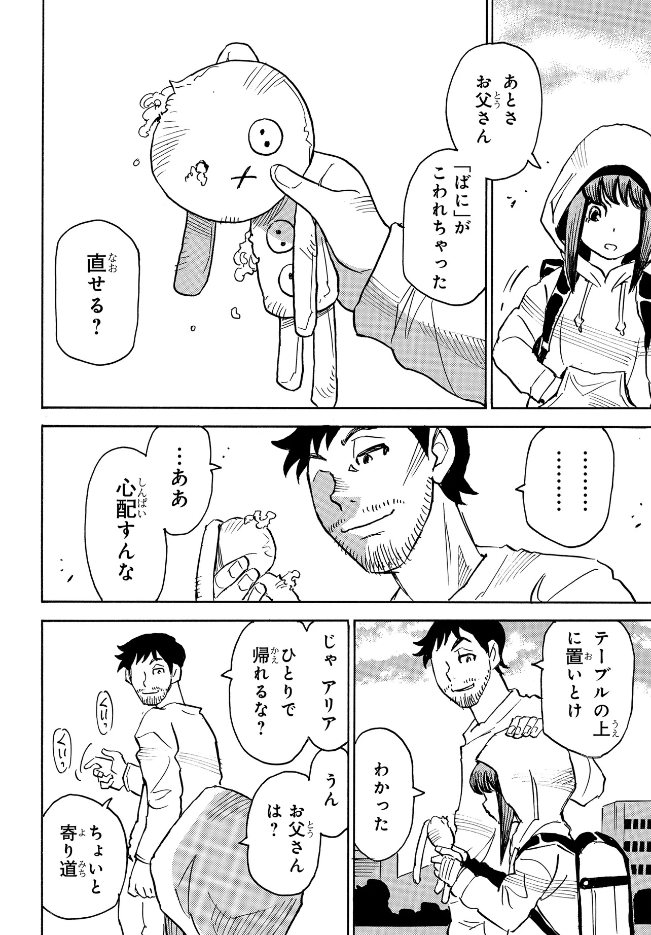 KISEKI NO SHIMA NO ARIA Chap 1 - Pic 8