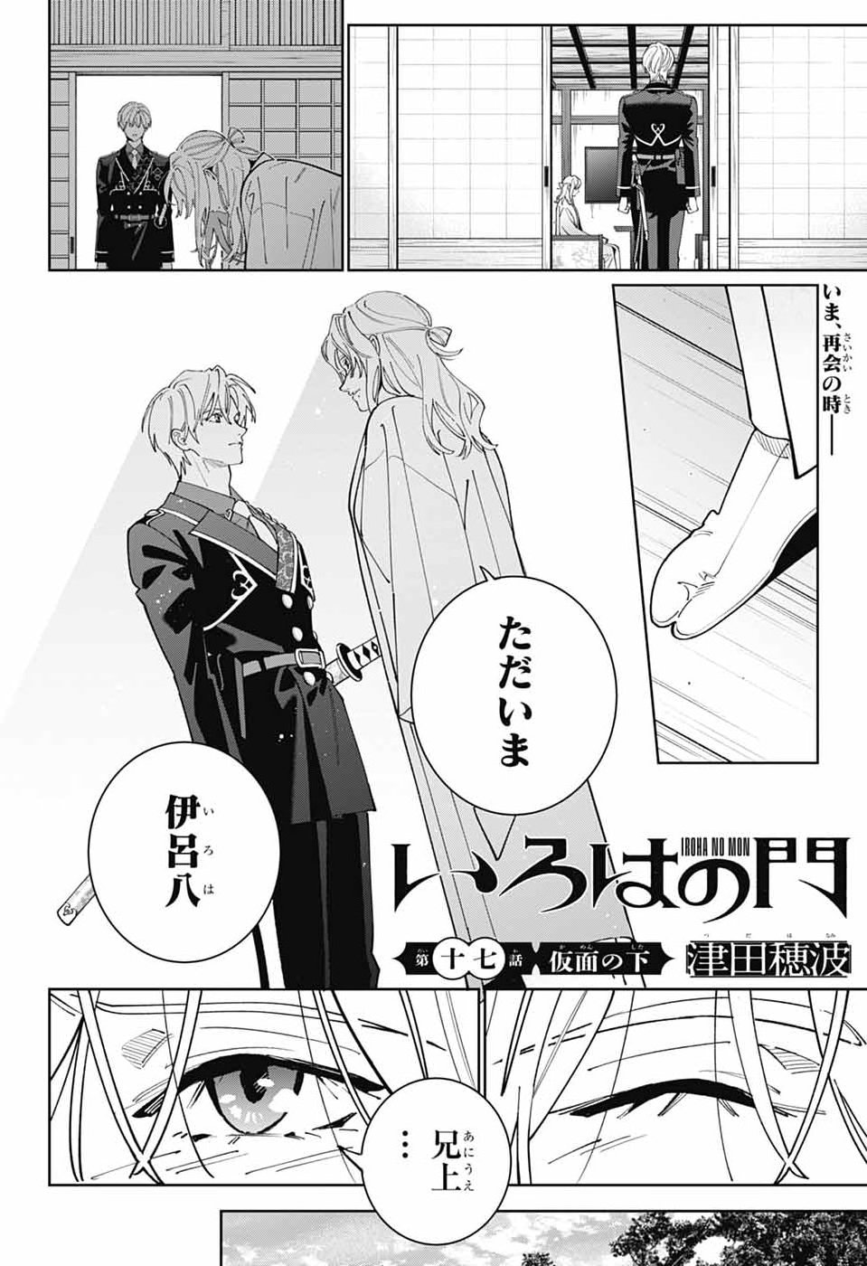 IROHA NO MON Chap 17 - Pic 6