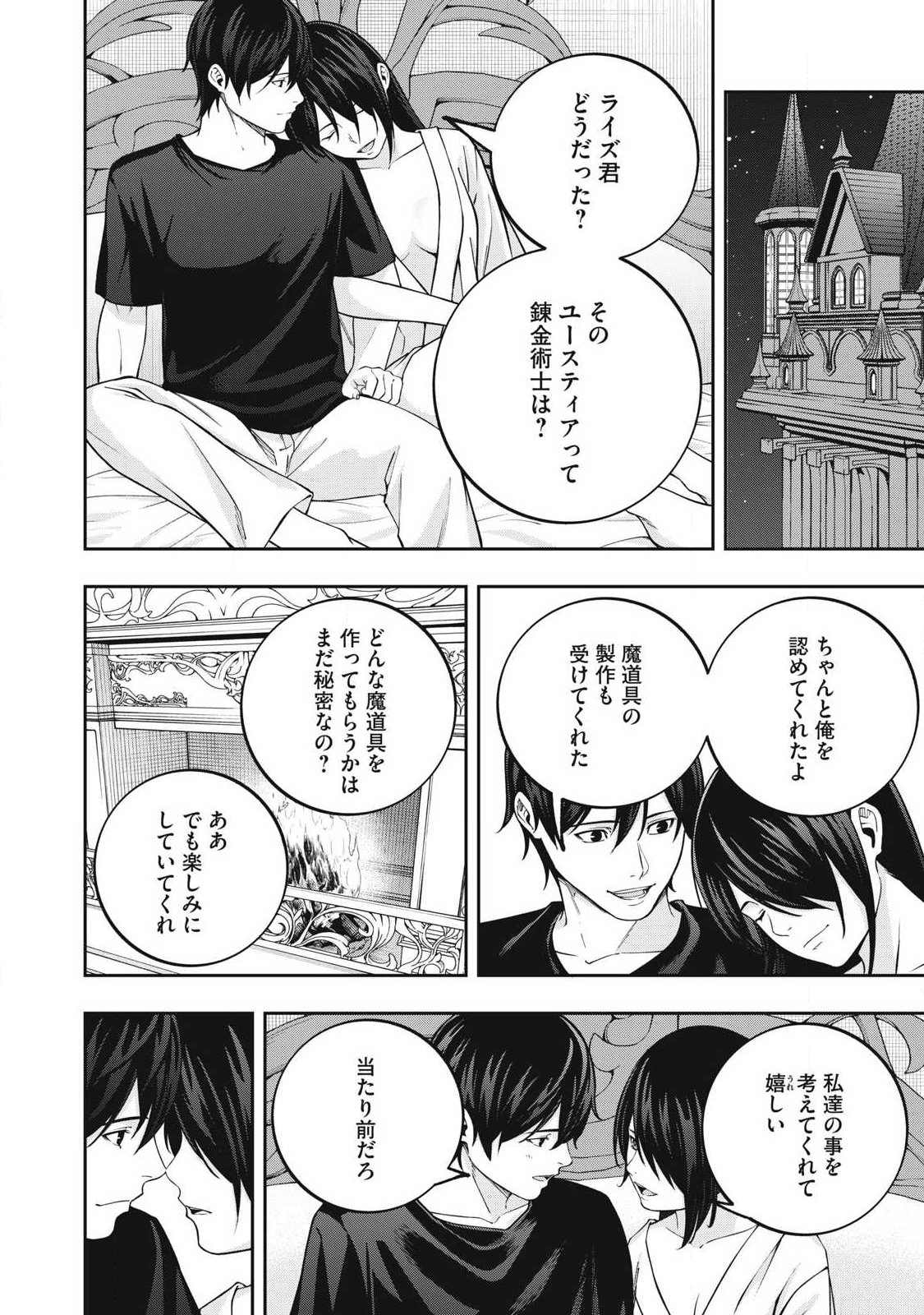 MAGAN GA KIKANAI ORE WA, OTOGIBANASHI NO YONDAI MAOU NI DEKIAI SARETEIRU. Chap 13 - Pic 8