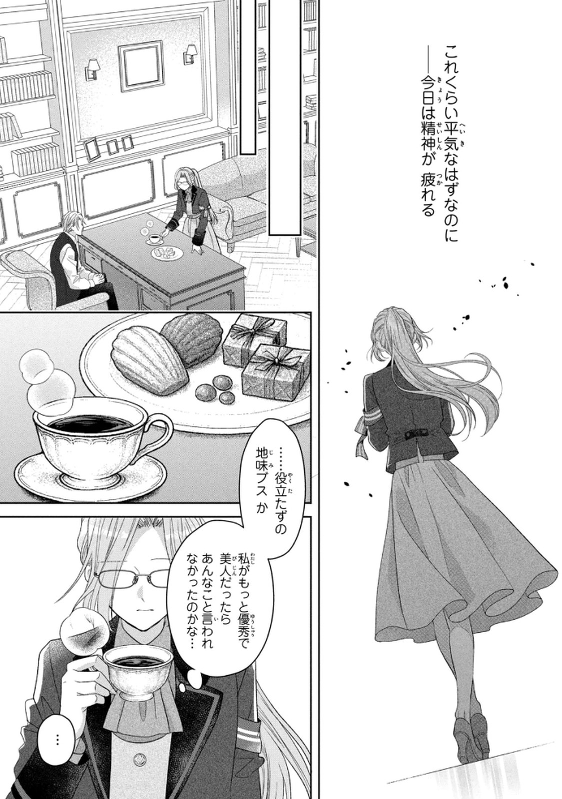 KEIYAKUKON SHITA AITE GA ONI SAISHOU DESHITA GA, KONO TABI SAISHOUSHITSU SENNIN HOSAKAN NI NINMEI SARETA JIMI BUNKAN (HENSOUCHUU) WA WATASHI DESU Chap 7 - Pic 13