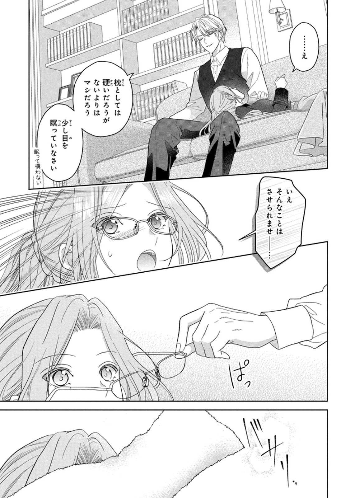 KEIYAKUKON SHITA AITE GA ONI SAISHOU DESHITA GA, KONO TABI SAISHOUSHITSU SENNIN HOSAKAN NI NINMEI SARETA JIMI BUNKAN (HENSOUCHUU) WA WATASHI DESU Chap 7 - Pic 17