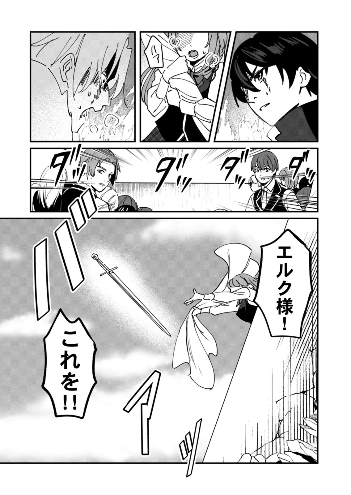 Hazure Skill Nendouryoku (Tadashi Level MAX) de Musou suru: Te wo Kazasu Dake desu. Eishou to ka Hissatsu Waza to ka Irimasen. Nenjiru Dake de Taosemasu Chap 21 - Pic 21