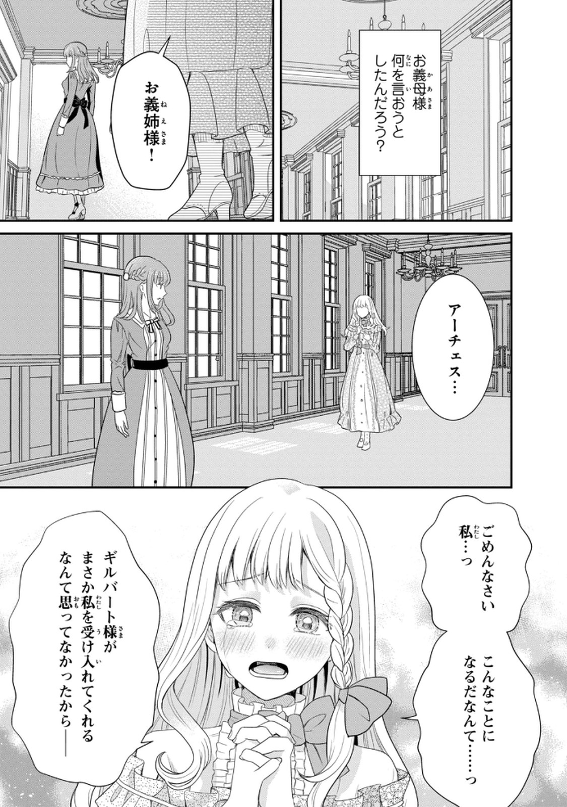 KONYAKU HAKI SARETA MUHYOUJOU REIJOU GA SHIAWASE NI NARU MADE: KINMUSAKI NO TENNEN TARASHI KISHI DANCHOU-SAMA GA TOROTTORO NI AMAYAKASHITE DEKIAI SHITE KURU NO DESU GA!? Chap 1 - Pic 16