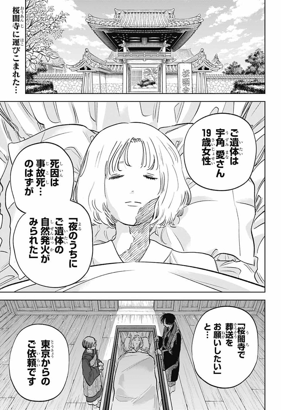 HIGAN NO HOTARU Chap 4 - Pic 2
