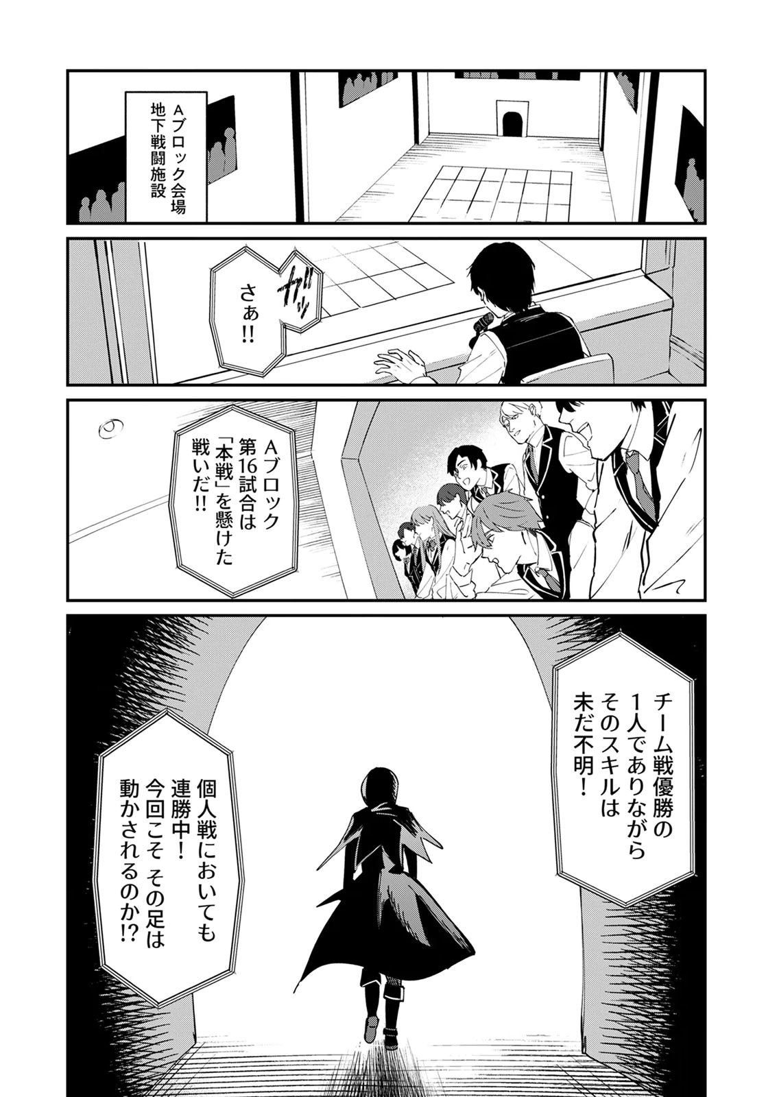 Hazure Skill Nendouryoku (Tadashi Level MAX) de Musou suru: Te wo Kazasu Dake desu. Eishou to ka Hissatsu Waza to ka Irimasen. Nenjiru Dake de Taosemasu Chap 25 - Pic 4