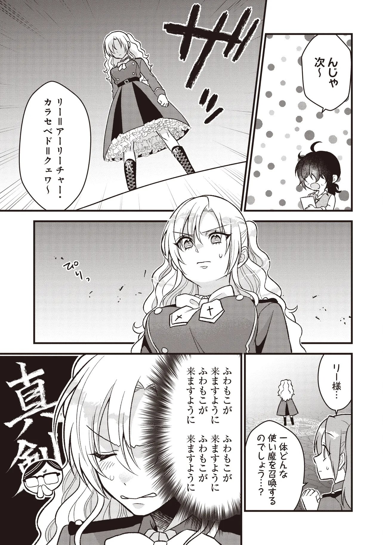 KYOUSEI TEKI NI TENSEI SASE RARETA OJISAN WA KOUSHAKU REIJOU (KIWAMI) TOSHITE IKITE IKU Chap 3.1 - Pic 9