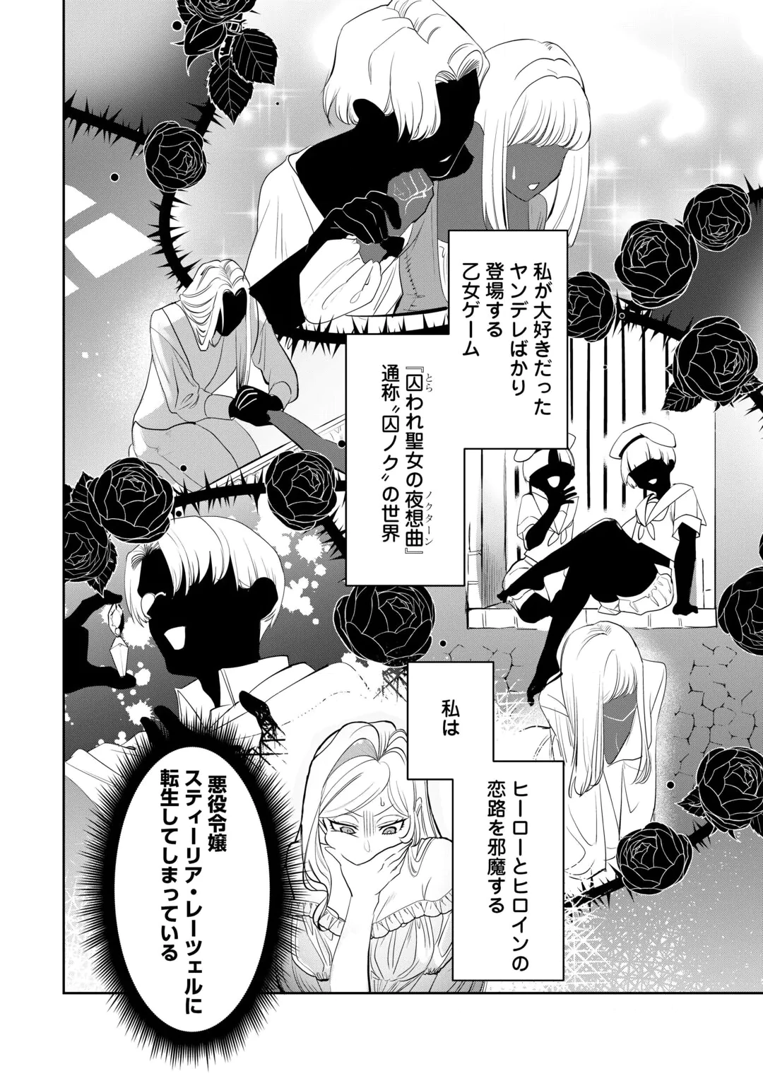 YANDERE DARAKE NO OTOME GAME NO AKUYAKU REIJOU NI TENSEI SHITARA, BIKEI SHUUCHAKU KISHI NI SEMARARETE IMASU Chap 1 - Pic 6