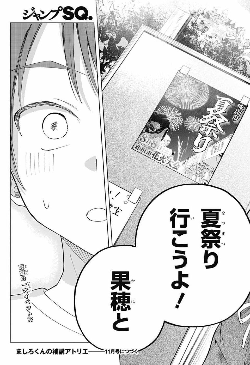 MASHIRO-KUN NO HOKOU ATORIE Chap 16 - Pic 37