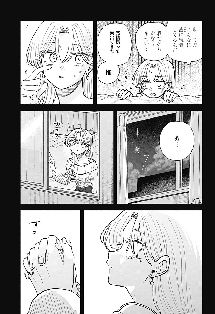 KUSO ONNA NI SACHIARE Chap 105 - Pic 15