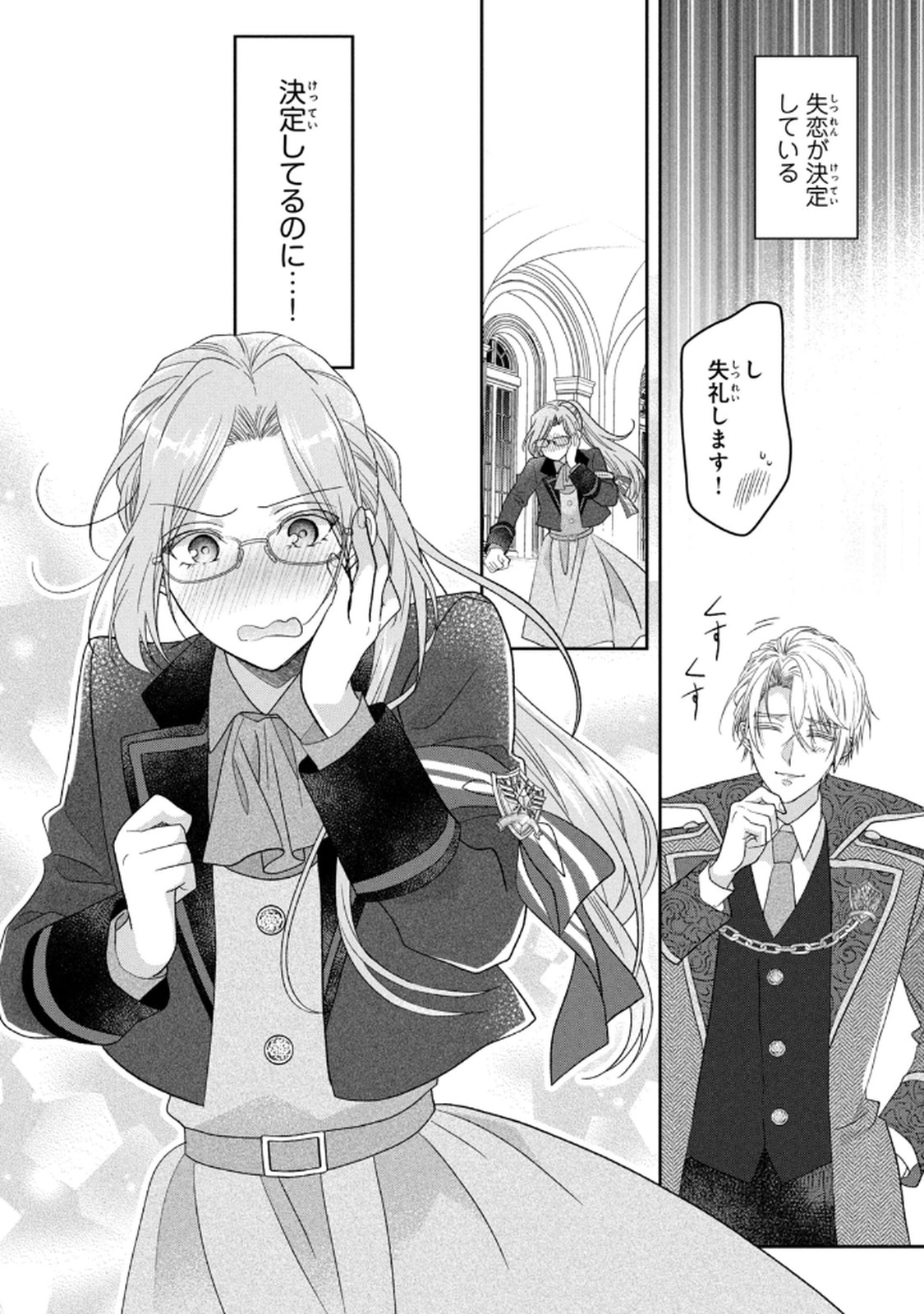 KEIYAKUKON SHITA AITE GA ONI SAISHOU DESHITA GA, KONO TABI SAISHOUSHITSU SENNIN HOSAKAN NI NINMEI SARETA JIMI BUNKAN (HENSOUCHUU) WA WATASHI DESU Chap 7 - Pic 32