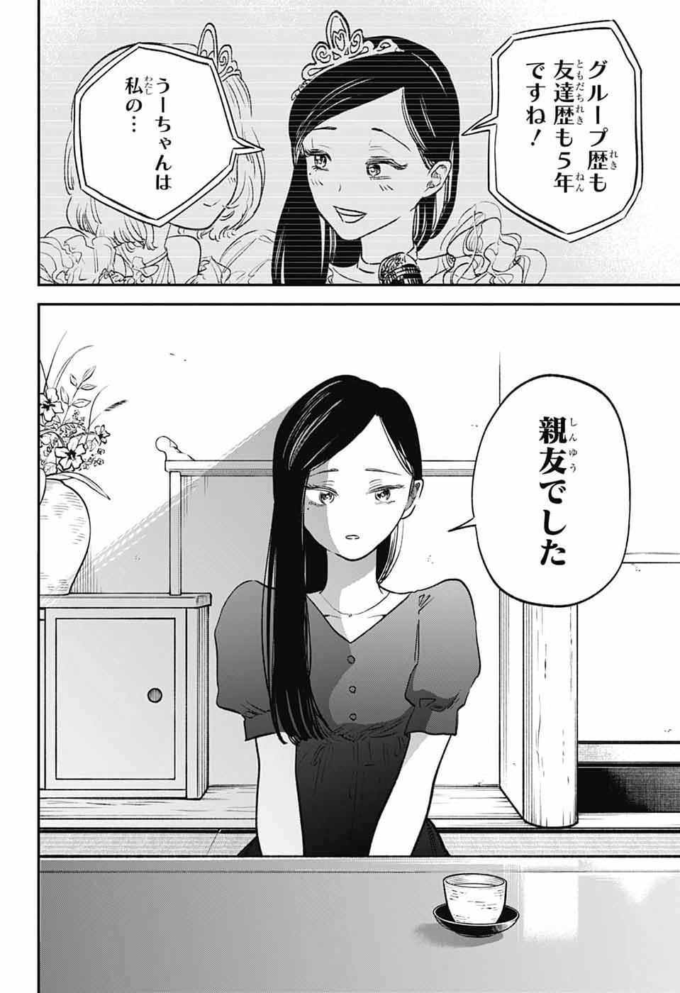 HIGAN NO HOTARU Chap 4 - Pic 7