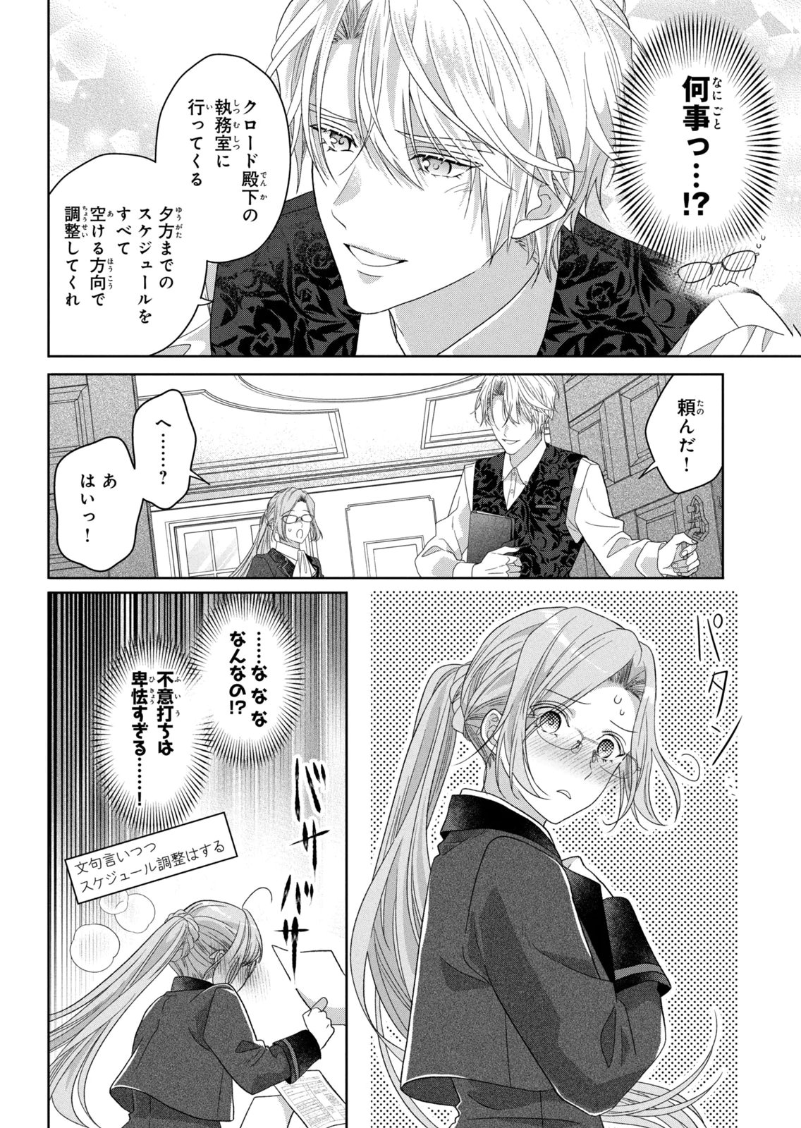 KEIYAKUKON SHITA AITE GA ONI SAISHOU DESHITA GA, KONO TABI SAISHOUSHITSU SENNIN HOSAKAN NI NINMEI SARETA JIMI BUNKAN (HENSOUCHUU) WA WATASHI DESU Chap 9 - Pic 28