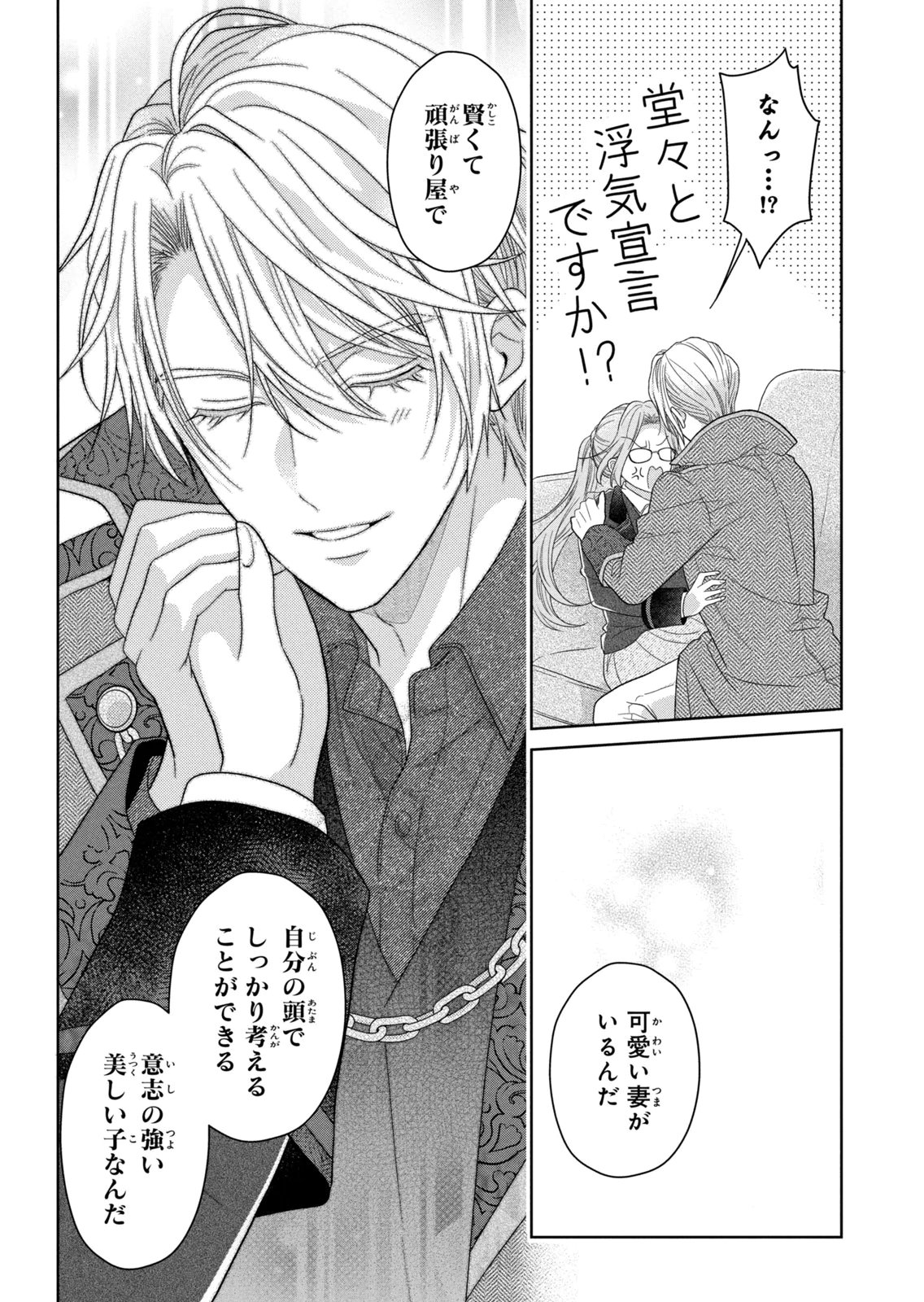 KEIYAKUKON SHITA AITE GA ONI SAISHOU DESHITA GA, KONO TABI SAISHOUSHITSU SENNIN HOSAKAN NI NINMEI SARETA JIMI BUNKAN (HENSOUCHUU) WA WATASHI DESU Chap 11 - Pic 14