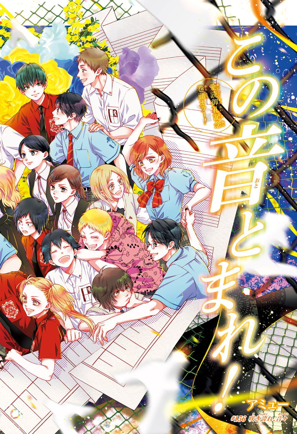 KONO OTO TOMARE! - RAW Chap 156 - Pic 1