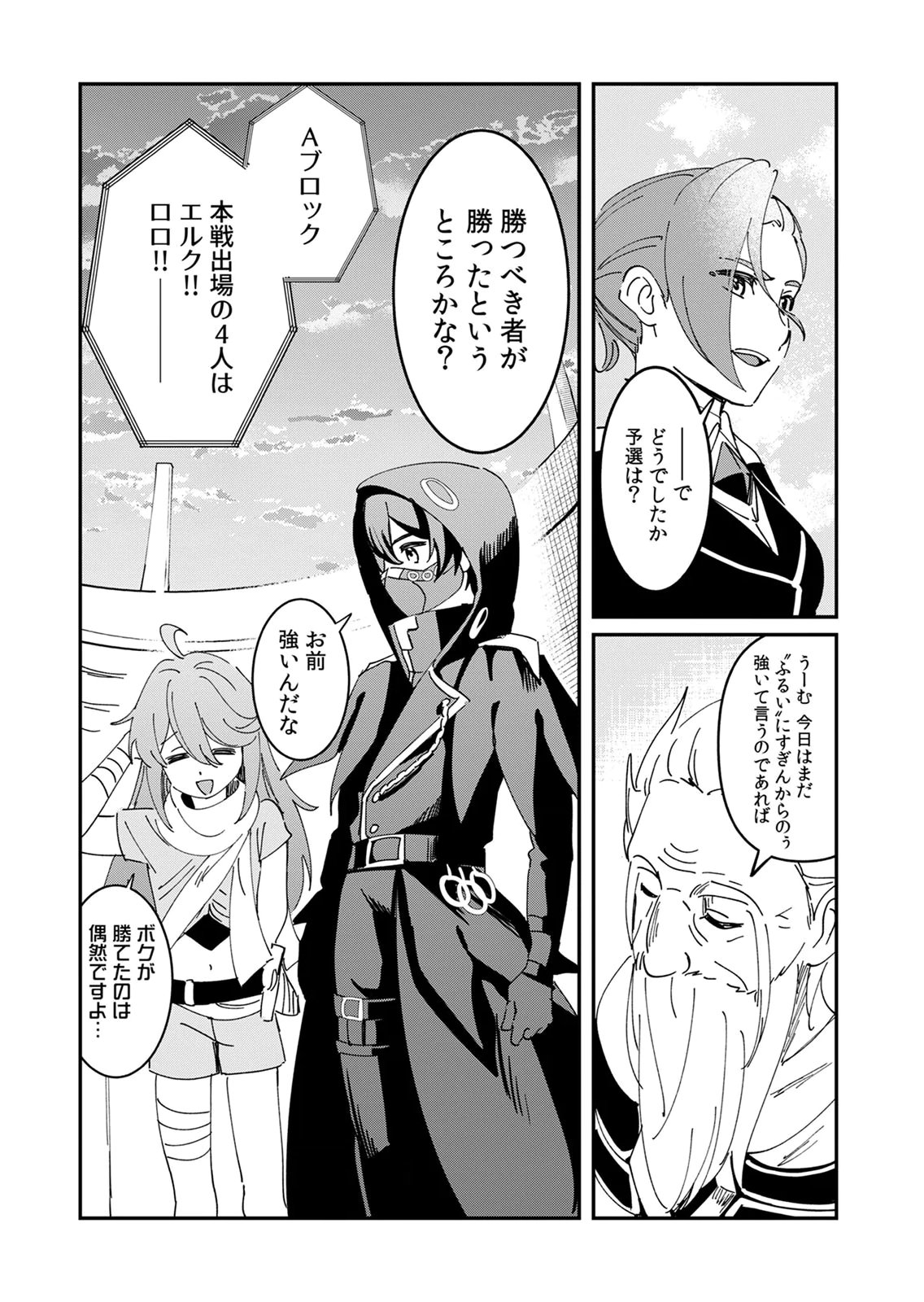 Hazure Skill Nendouryoku (Tadashi Level MAX) de Musou suru: Te wo Kazasu Dake desu. Eishou to ka Hissatsu Waza to ka Irimasen. Nenjiru Dake de Taosemasu Chap 25 - Pic 20