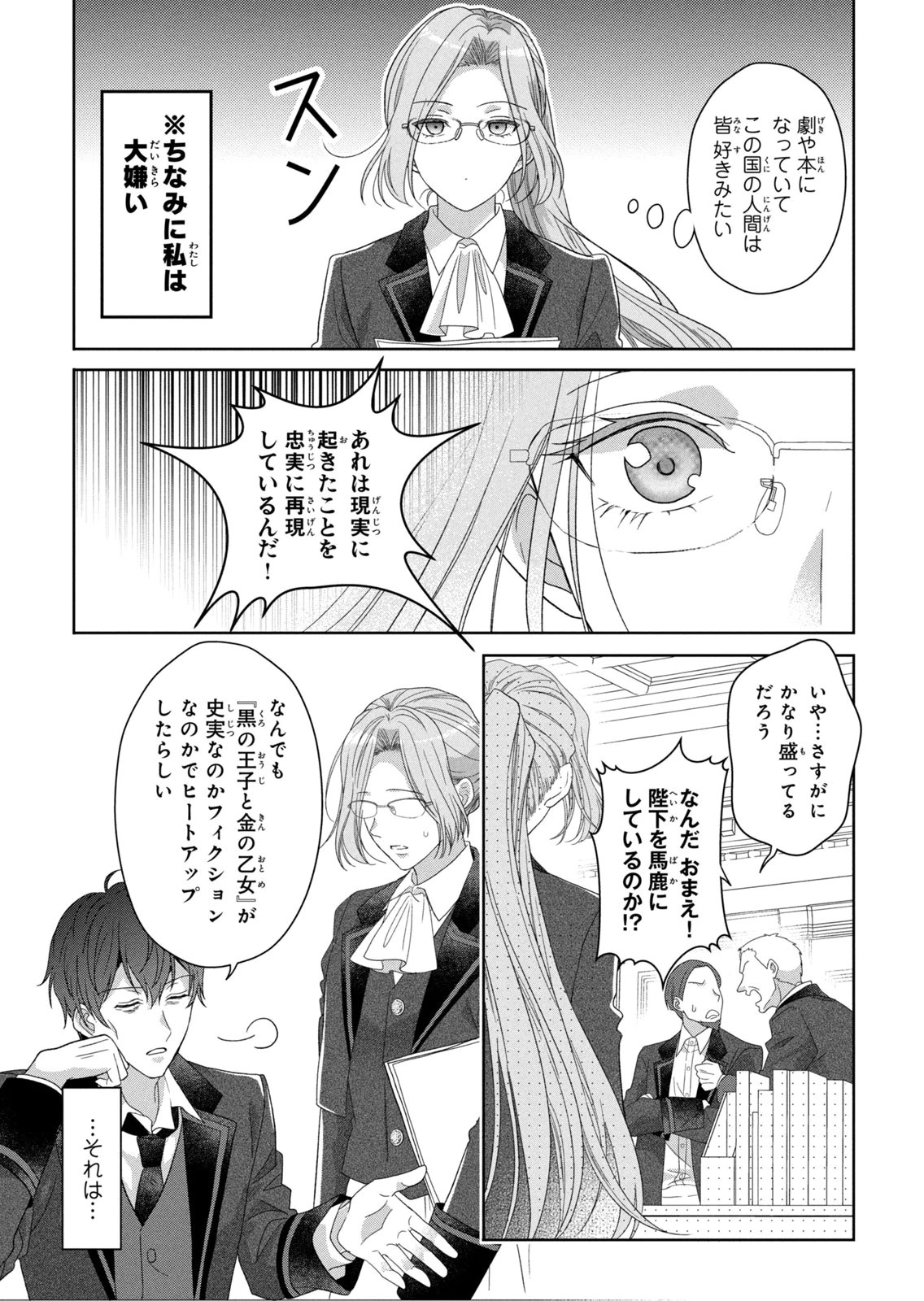 KEIYAKUKON SHITA AITE GA ONI SAISHOU DESHITA GA, KONO TABI SAISHOUSHITSU SENNIN HOSAKAN NI NINMEI SARETA JIMI BUNKAN (HENSOUCHUU) WA WATASHI DESU Chap 9 - Pic 5