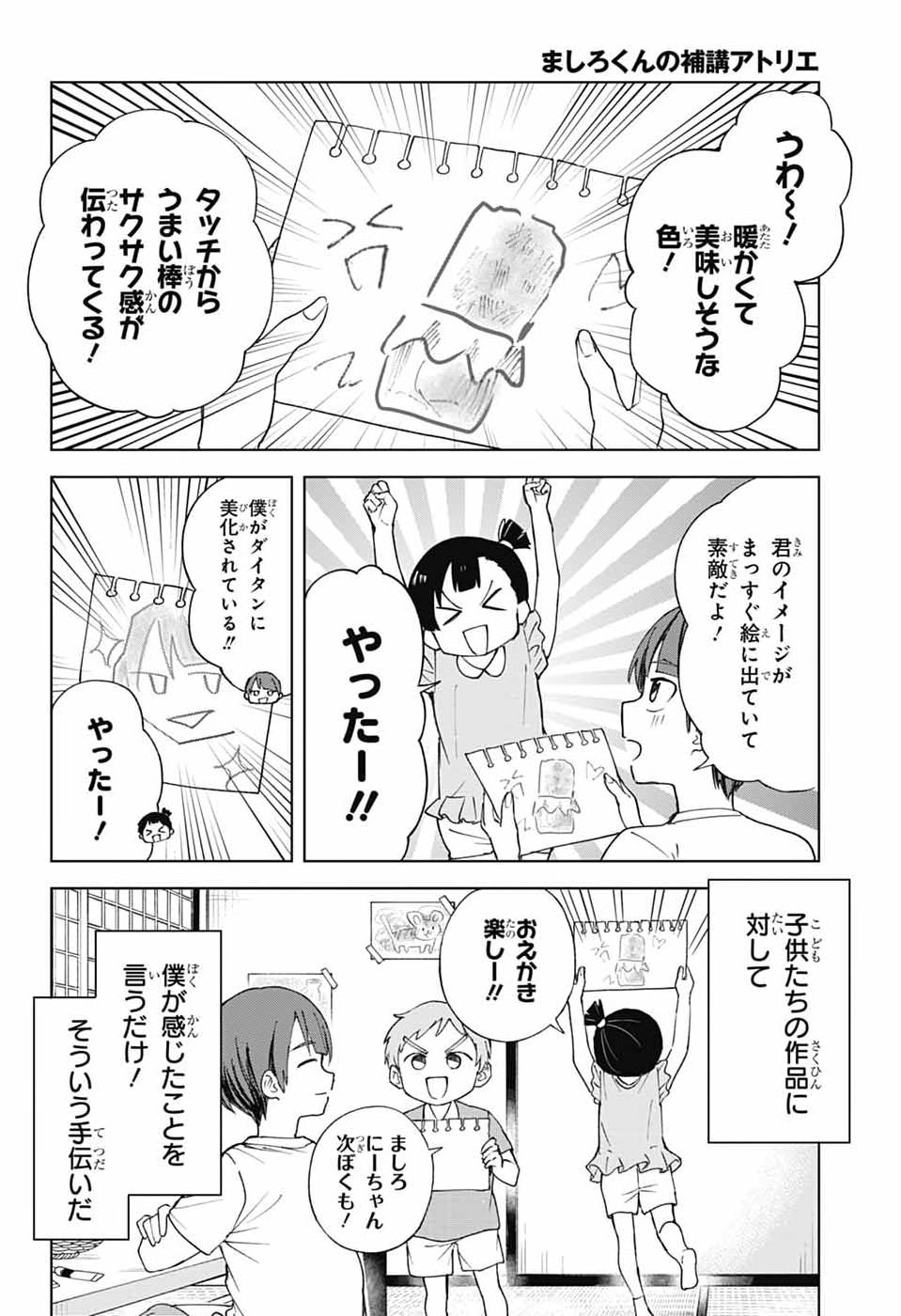 MASHIRO-KUN NO HOKOU ATORIE Chap 16 - Pic 8