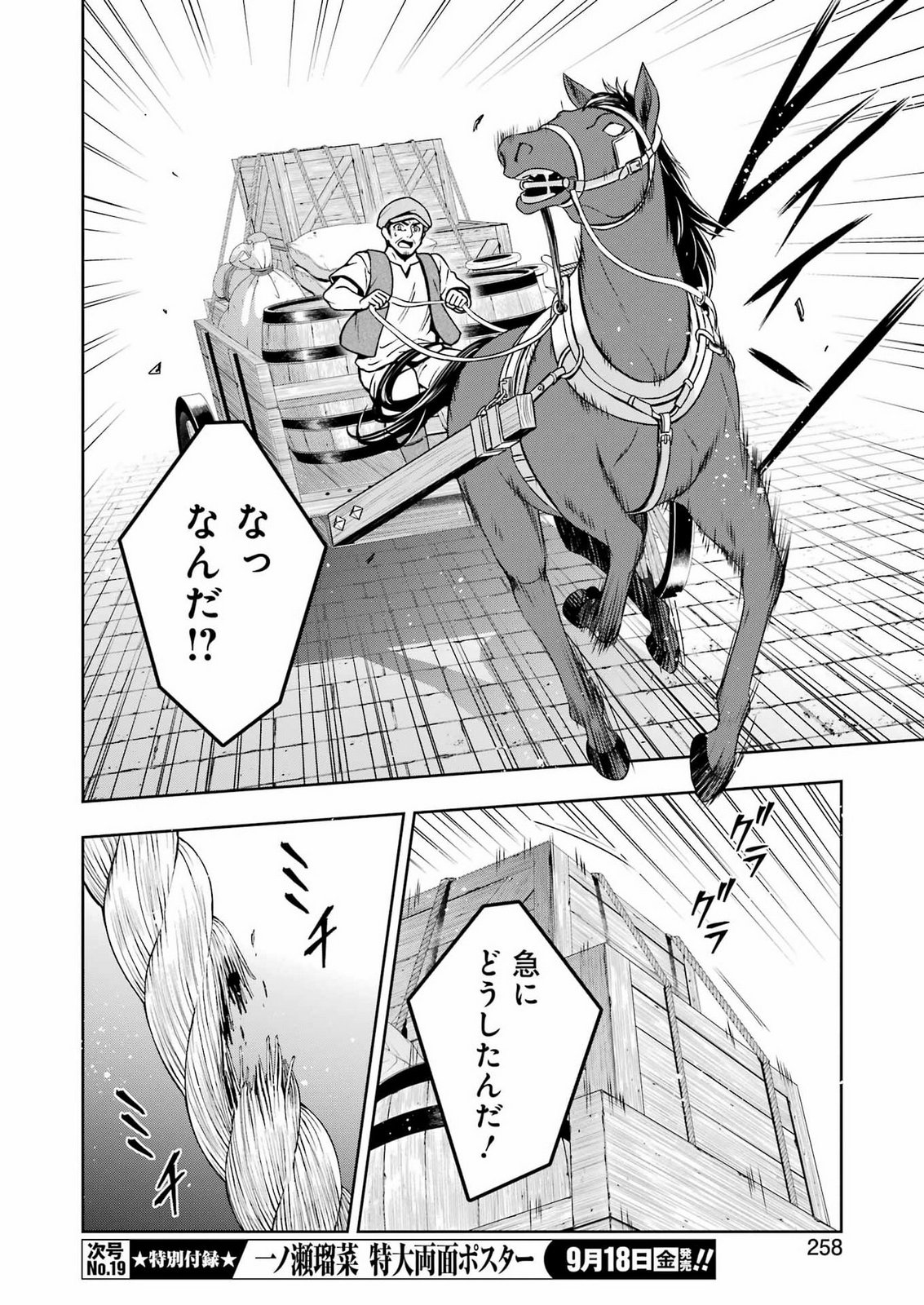DUNGEON NI DEAI WO MOTOMERU NO WA MACHIGATTEIRU DAROU KA II Chap 67 - Pic 12
