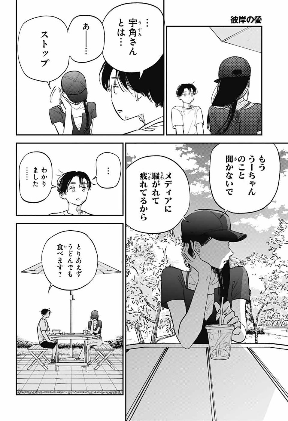 HIGAN NO HOTARU Chap 4 - Pic 33