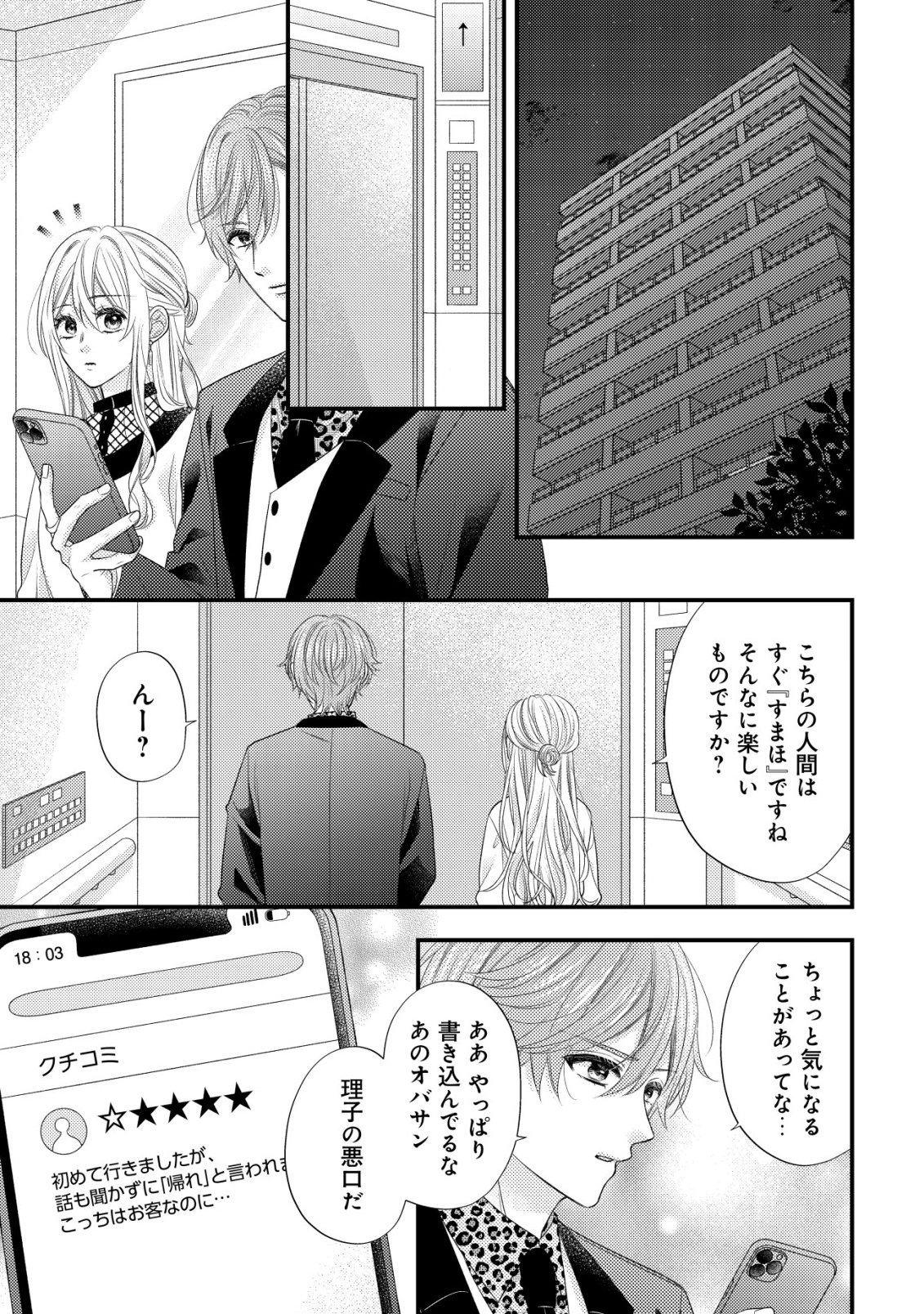 ISEKAI KARA TOBASARETE KITA KANTEI MUSUME WA, URANAI DE SEIKEI WO TATERU Chap 1 - Pic 27