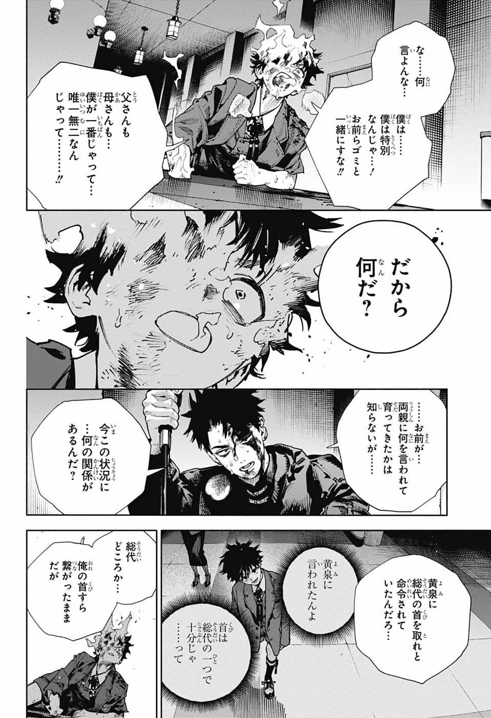 GOKURAKUGAI Chap 38 - Pic 19
