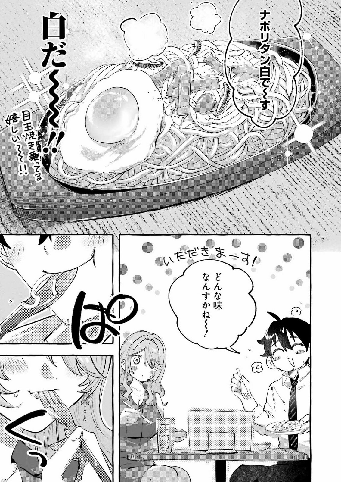 YOTTA HANA NI WA URA GA ARU Chap 12 - Pic 13