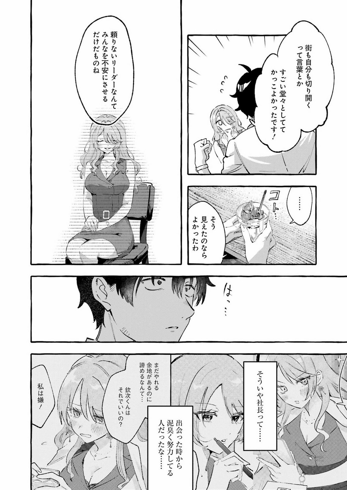 YOTTA HANA NI WA URA GA ARU Chap 12 - Pic 16