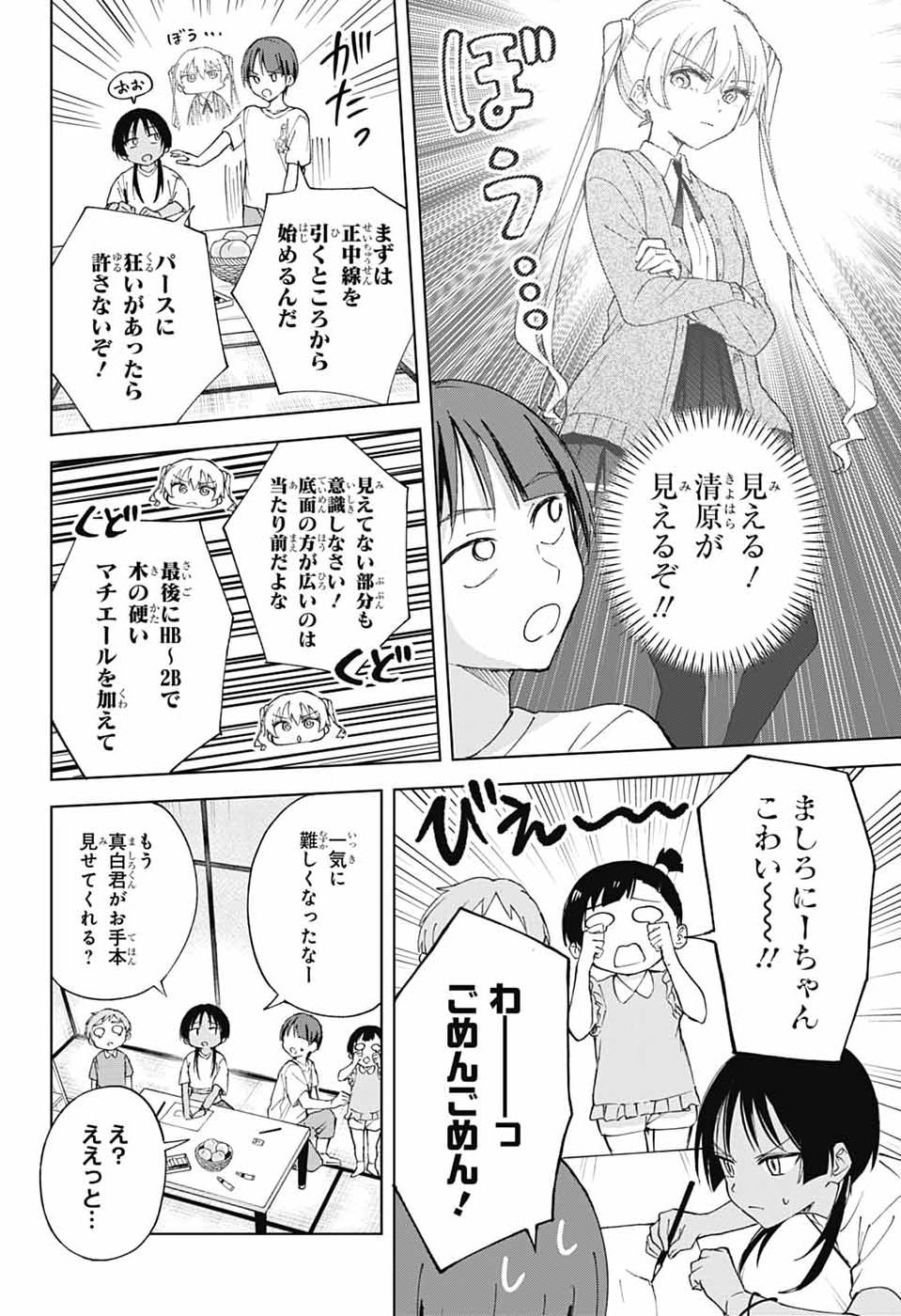 MASHIRO-KUN NO HOKOU ATORIE Chap 16 - Pic 22