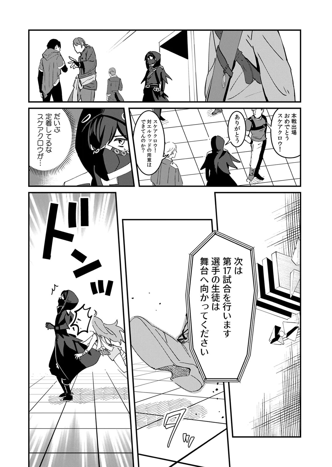 Hazure Skill Nendouryoku (Tadashi Level MAX) de Musou suru: Te wo Kazasu Dake desu. Eishou to ka Hissatsu Waza to ka Irimasen. Nenjiru Dake de Taosemasu Chap 25 - Pic 14