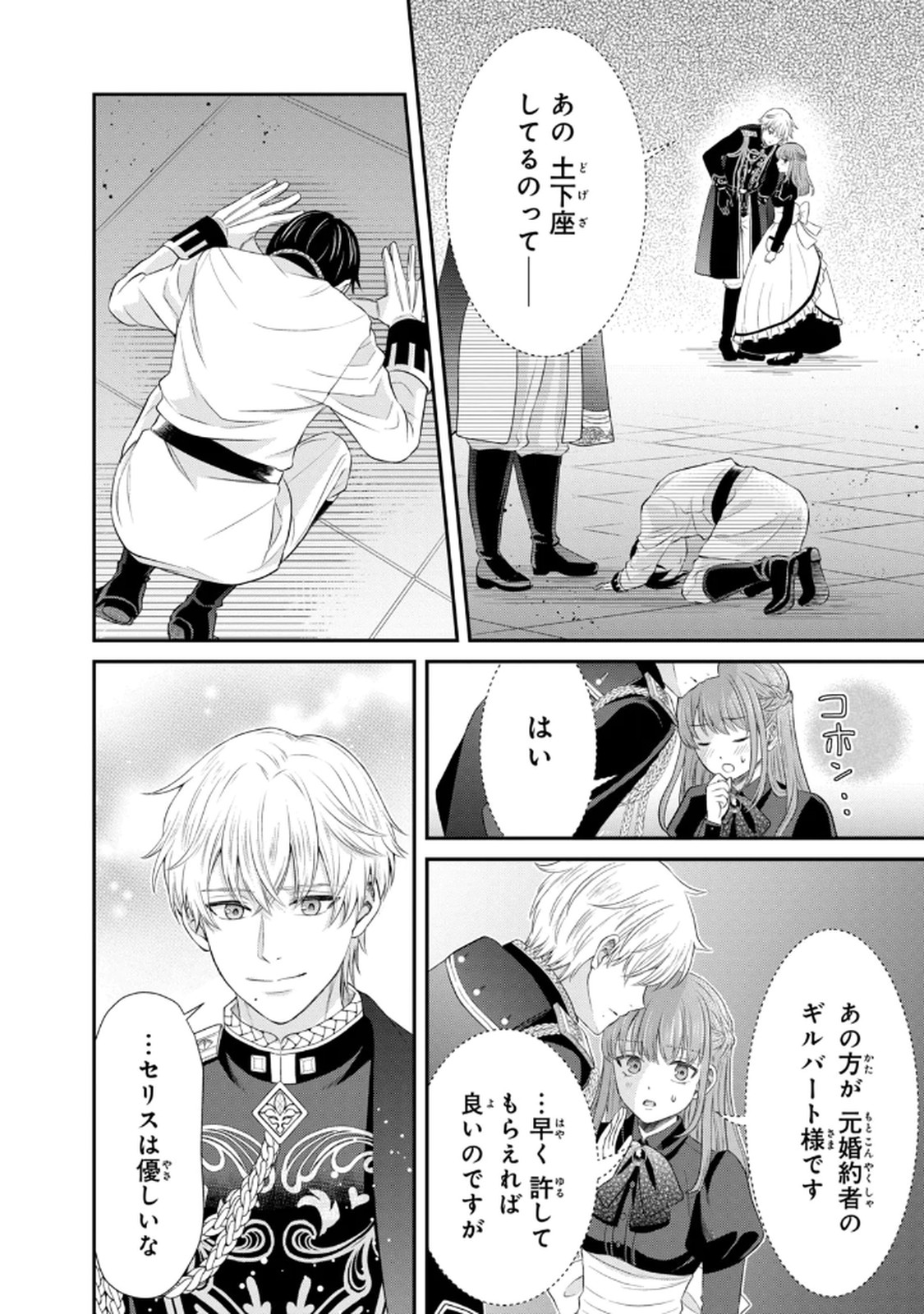 KONYAKU HAKI SARETA MUHYOUJOU REIJOU GA SHIAWASE NI NARU MADE: KINMUSAKI NO TENNEN TARASHI KISHI DANCHOU-SAMA GA TOROTTORO NI AMAYAKASHITE DEKIAI SHITE KURU NO DESU GA!? Chap 5 - Pic 10
