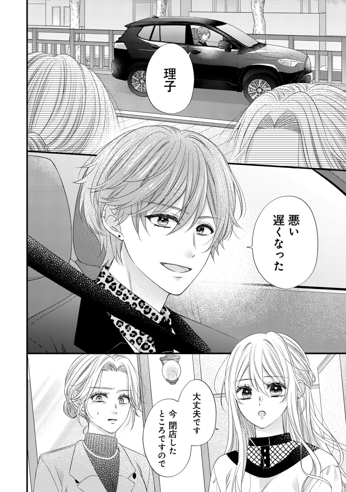ISEKAI KARA TOBASARETE KITA KANTEI MUSUME WA, URANAI DE SEIKEI WO TATERU Chap 1 - Pic 24