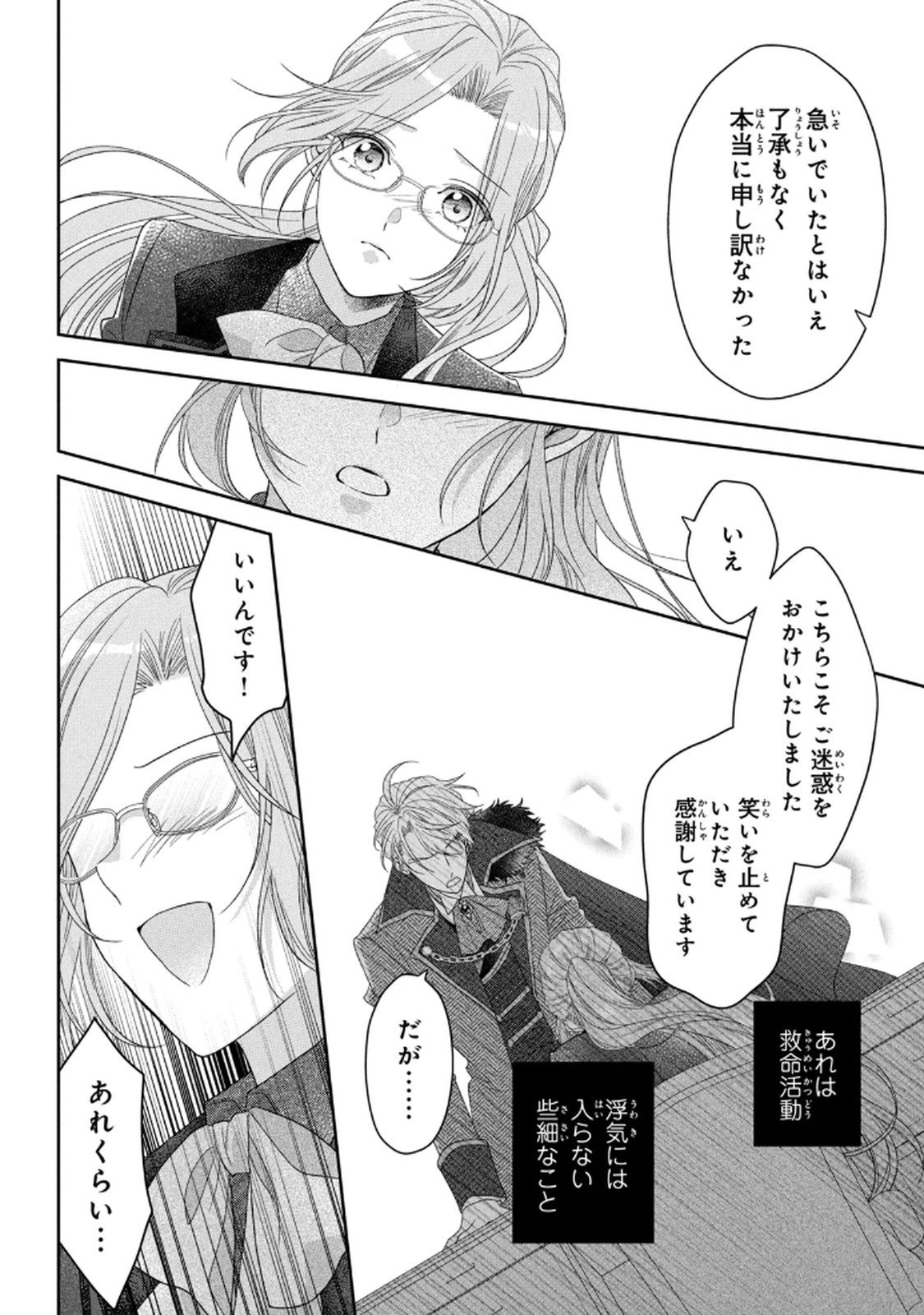 KEIYAKUKON SHITA AITE GA ONI SAISHOU DESHITA GA, KONO TABI SAISHOUSHITSU SENNIN HOSAKAN NI NINMEI SARETA JIMI BUNKAN (HENSOUCHUU) WA WATASHI DESU Chap 5 - Pic 8