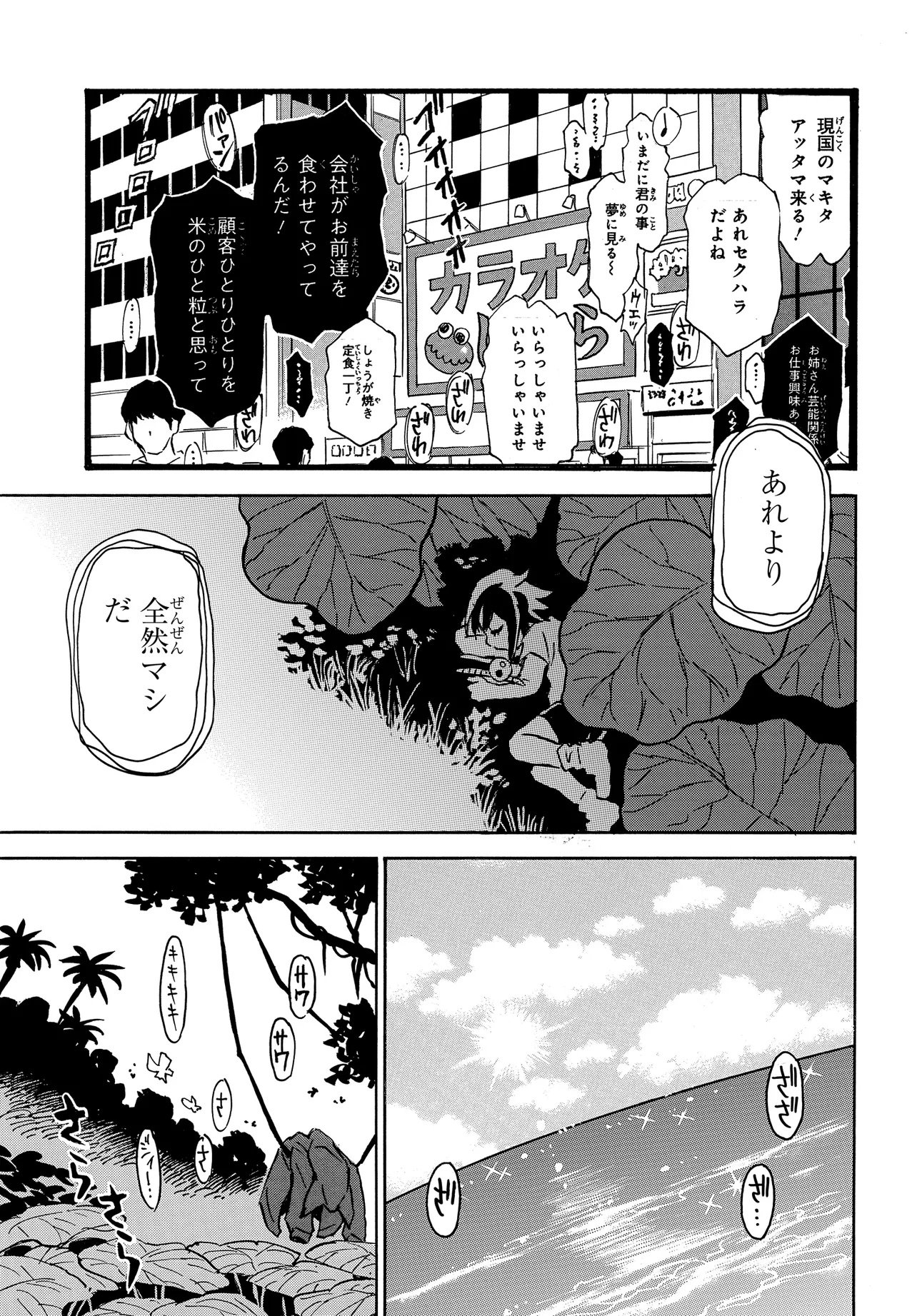 KISEKI NO SHIMA NO ARIA Chap 2.2 - Pic 17