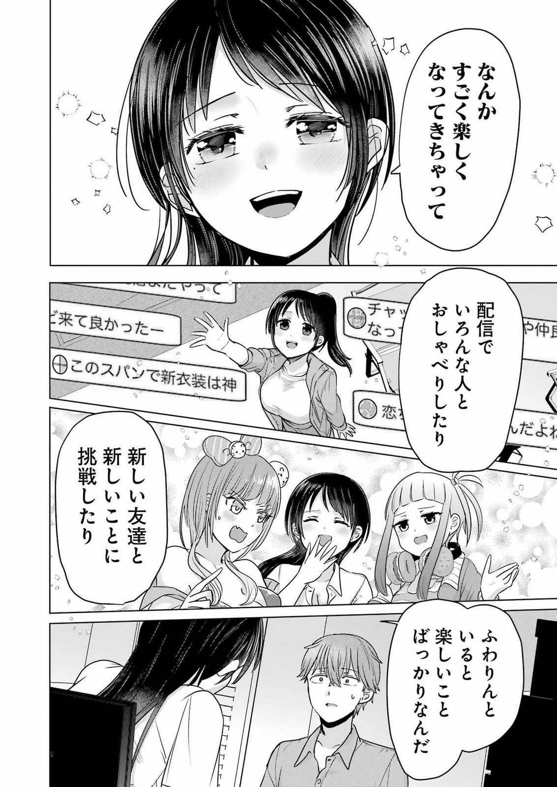 HAJIMEMASHITE #HATSUKOI HAISHINCHUU Chap 28 - Pic 22