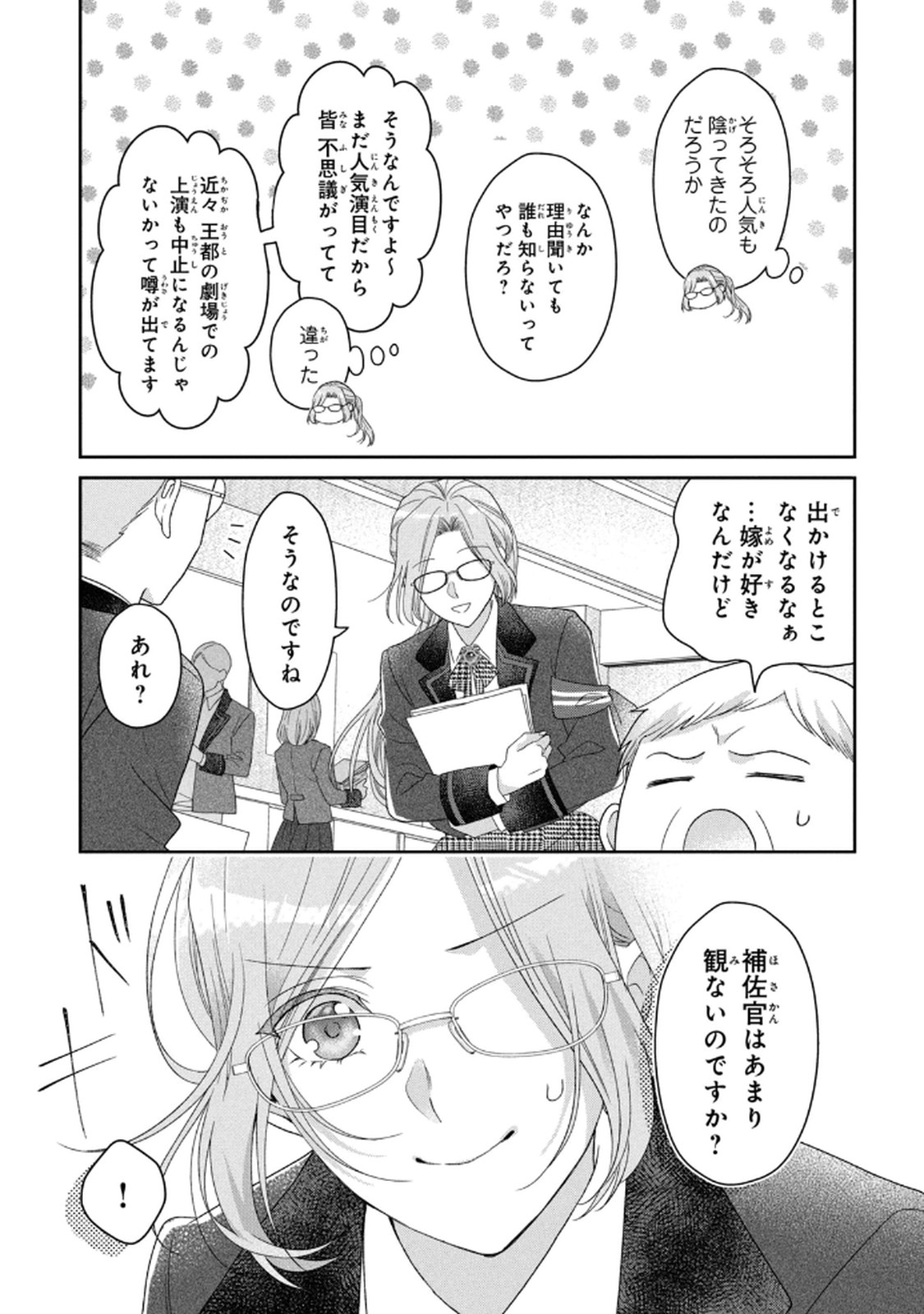 KEIYAKUKON SHITA AITE GA ONI SAISHOU DESHITA GA, KONO TABI SAISHOUSHITSU SENNIN HOSAKAN NI NINMEI SARETA JIMI BUNKAN (HENSOUCHUU) WA WATASHI DESU Chap 5 - Pic 25