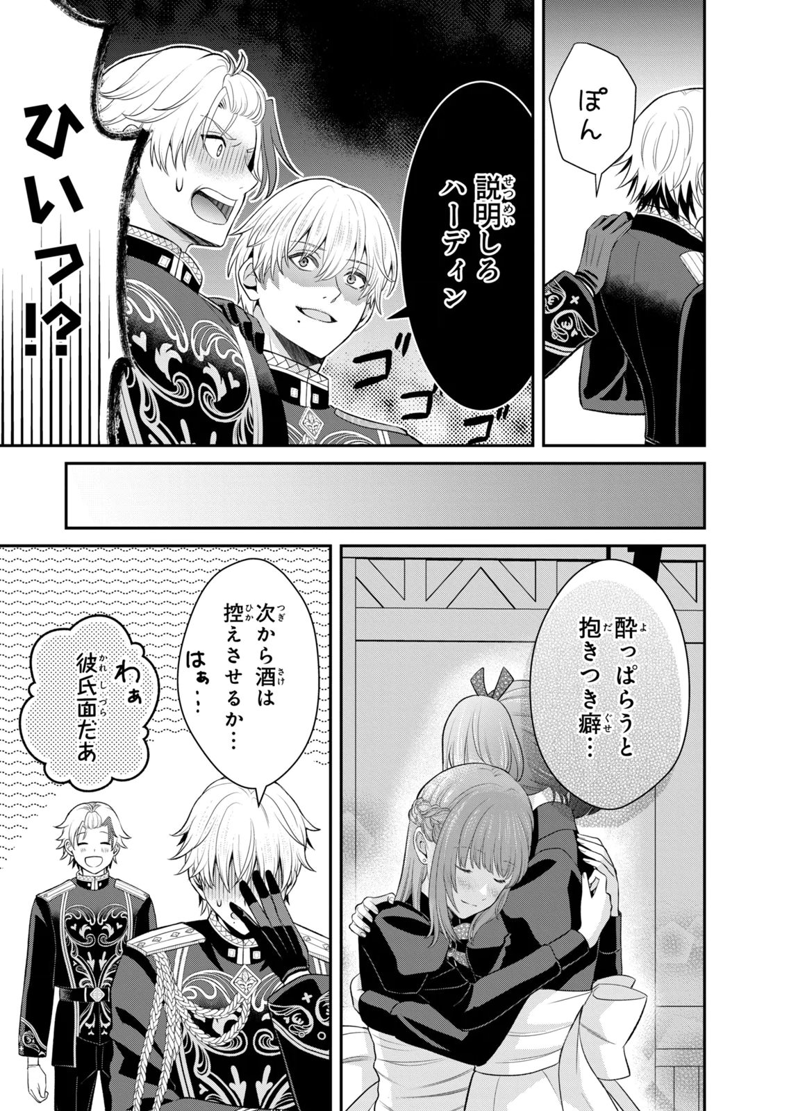 KONYAKU HAKI SARETA MUHYOUJOU REIJOU GA SHIAWASE NI NARU MADE: KINMUSAKI NO TENNEN TARASHI KISHI DANCHOU-SAMA GA TOROTTORO NI AMAYAKASHITE DEKIAI SHITE KURU NO DESU GA!? Chap 11 - Pic 15