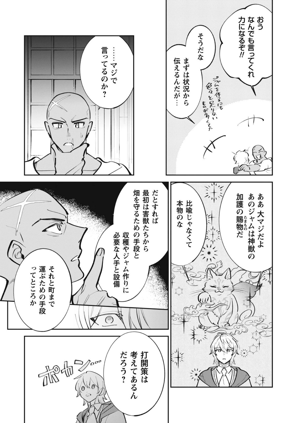CHIBI KORO TENSEISHA NO MOFUMOFU MORI KURASHI Chap 7.2 - Pic 12
