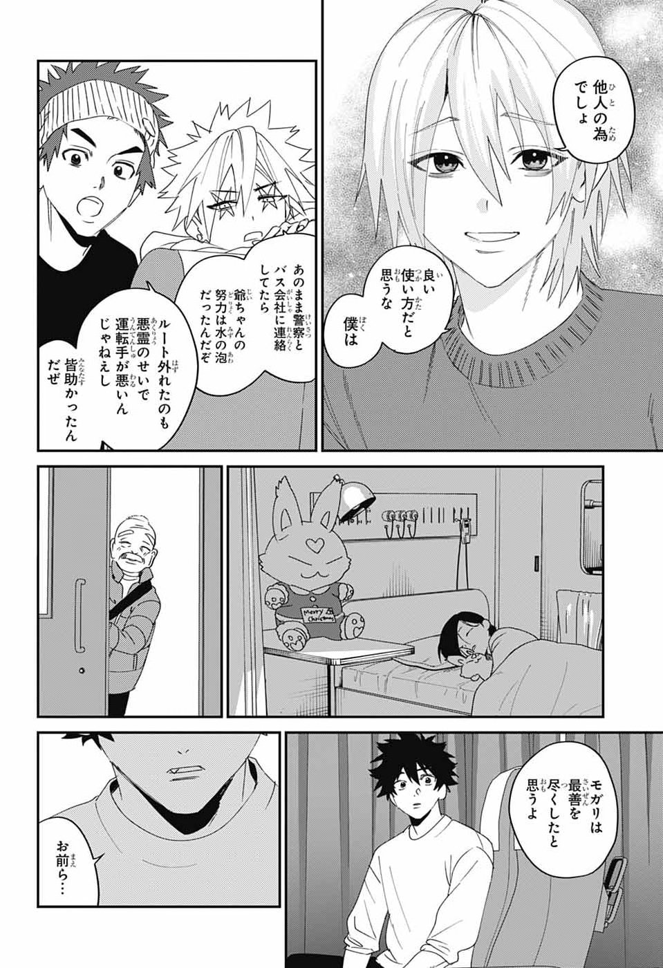 PHANTOM BUSTERS Chap 35 - Pic 32